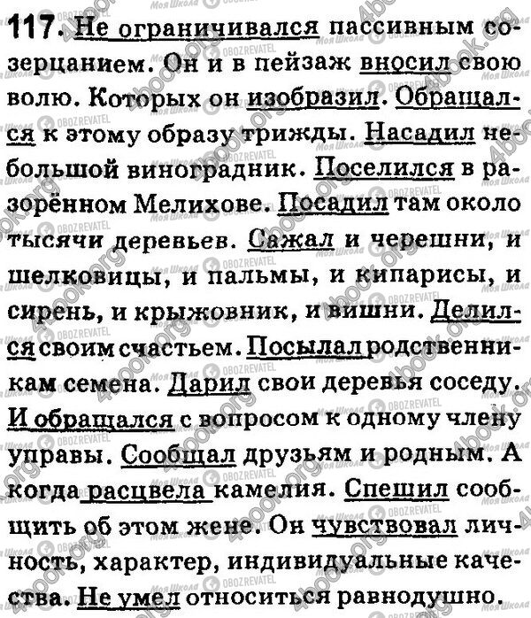 ГДЗ Русский язык 7 класс страница 117